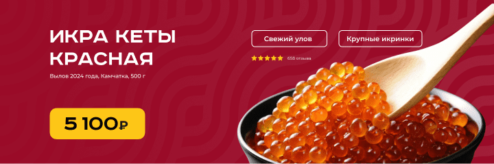 Икра кеты красная (500 гр / 5100 руб)