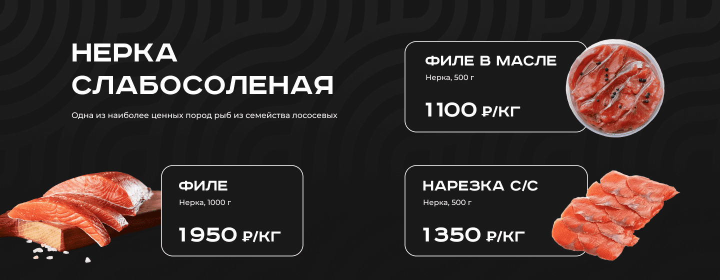 Нерка слабосолёная