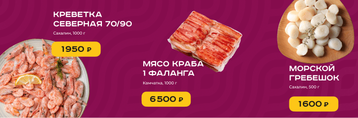 Морепродукты