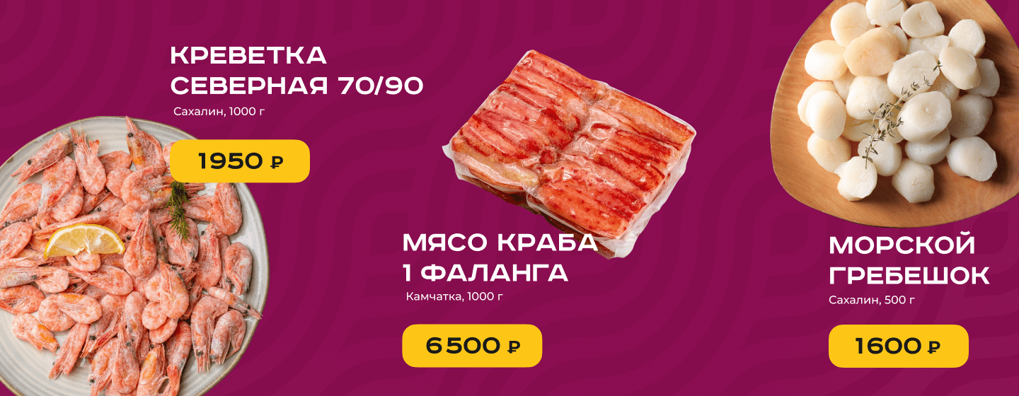 Морепродукты