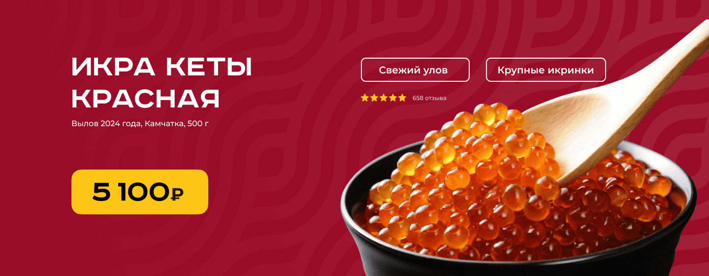 Икра кеты красная (500 гр / 5100 руб)