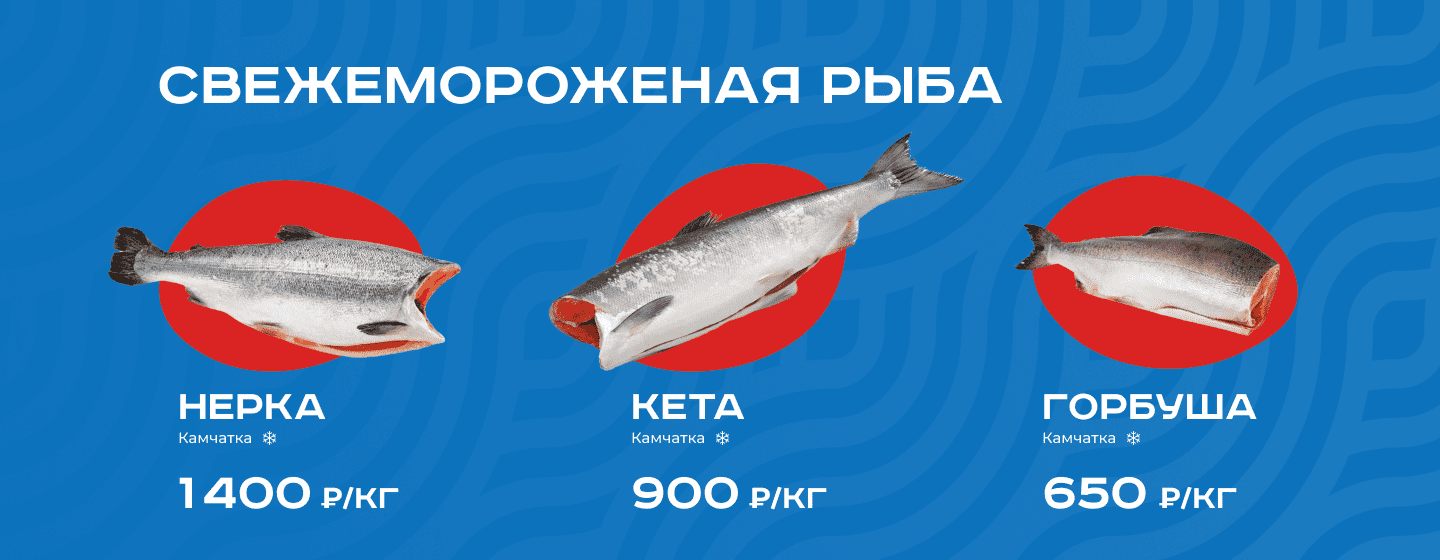 Свежемороженая рыба 