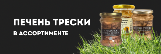 Печень трески