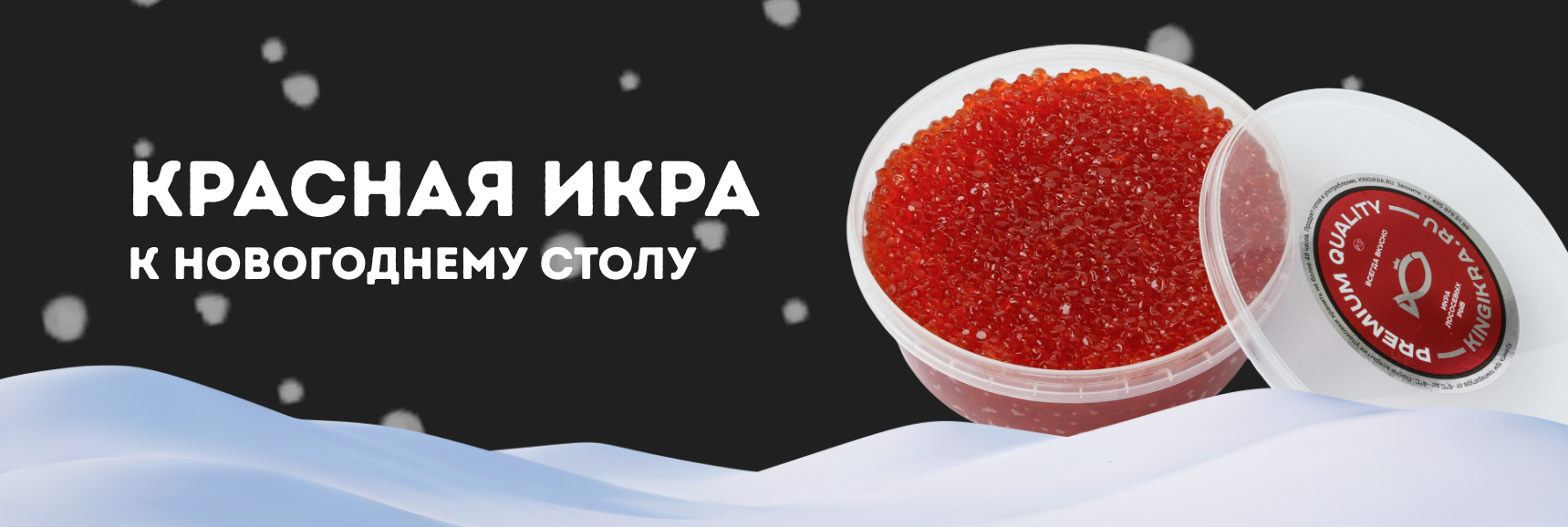 Красная икра 2025