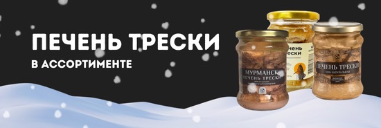 Печень трески