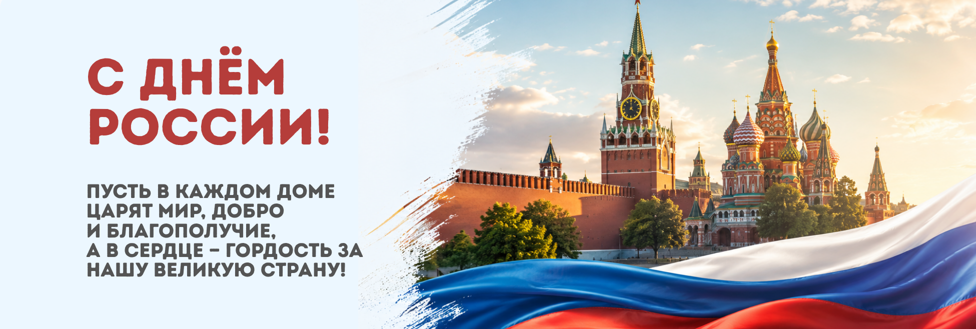 День России