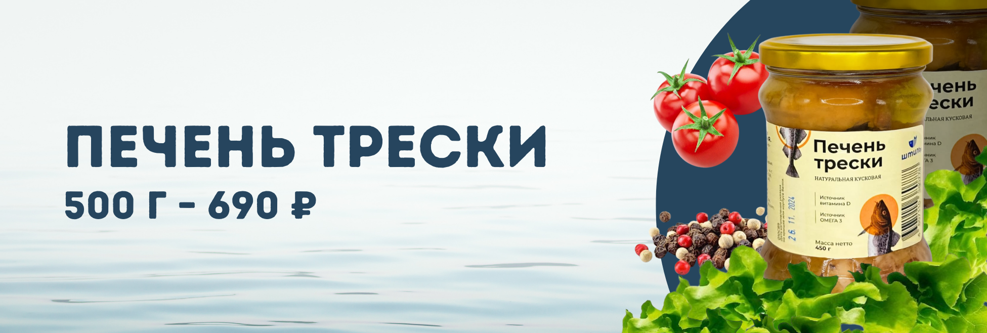 Печень трески