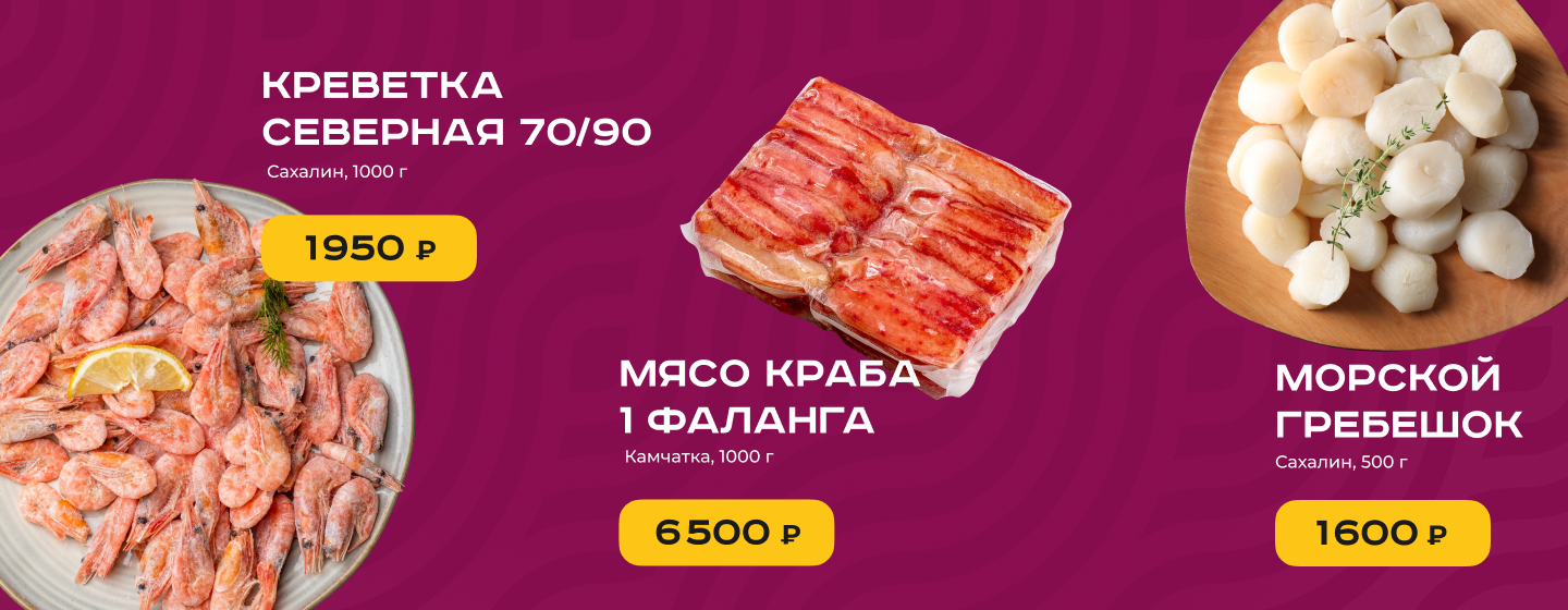 Морепродукты