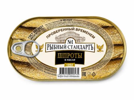 Шпроты в масле, 175 г