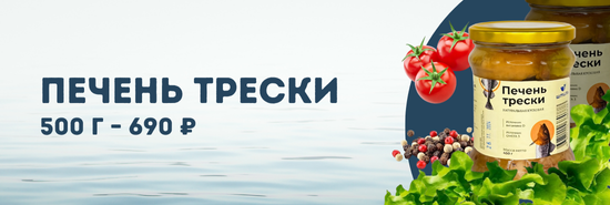 Печень трески