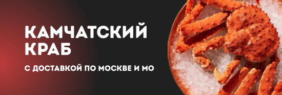 Мясо краба