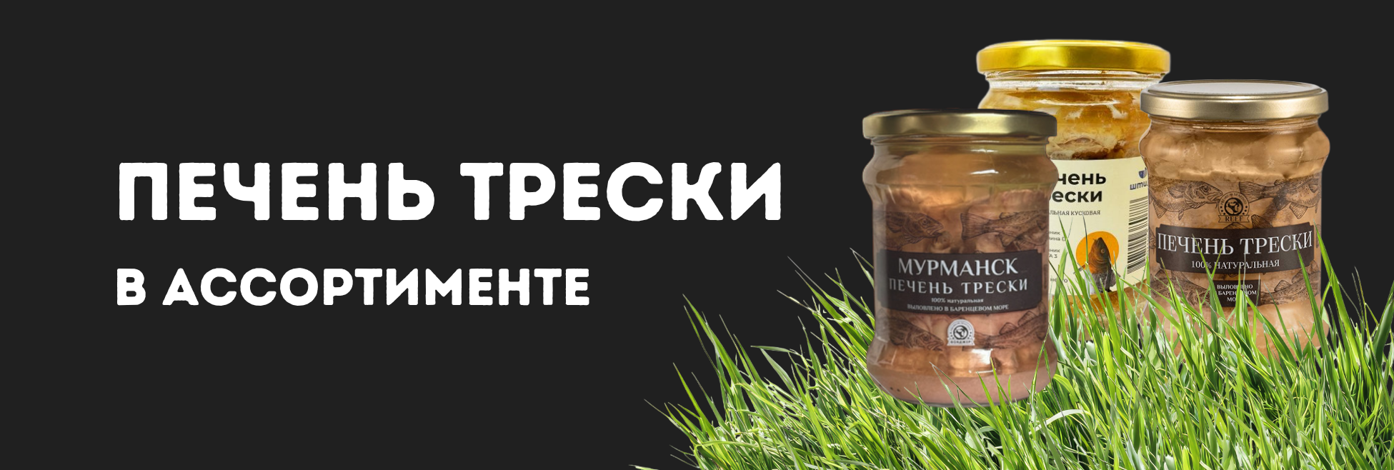 Печень трески
