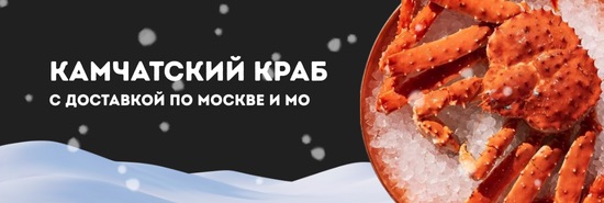 Мясо краба