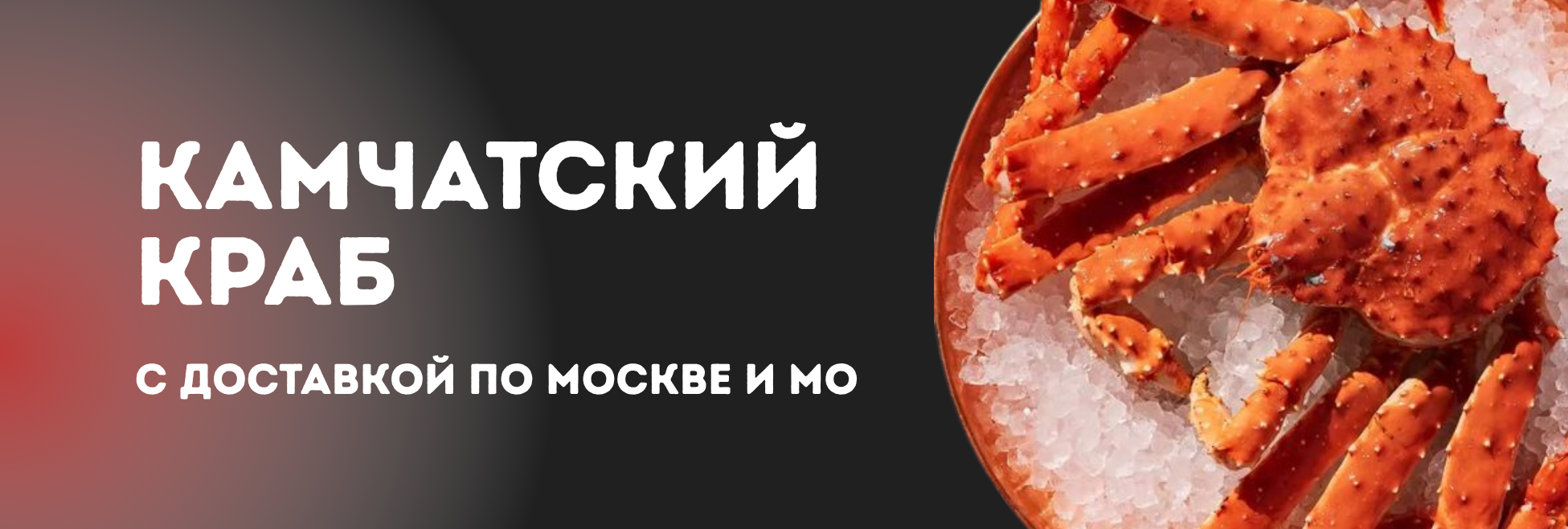Мясо краба