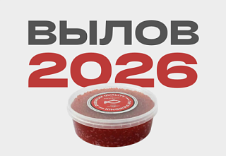 Икра красная нерки 